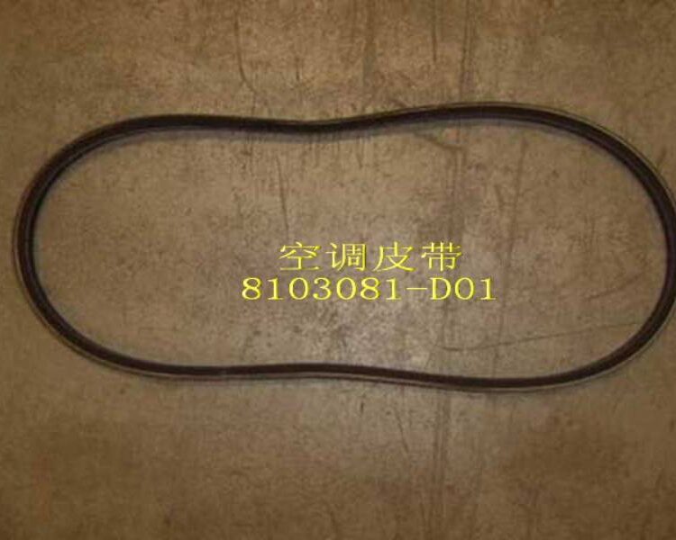 Ремень кондиционера 13х960 8103081-D01