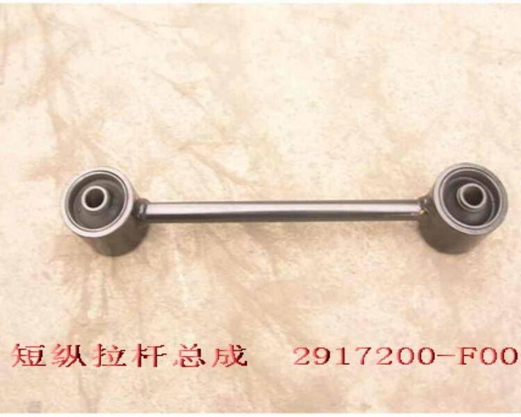 Тяга реактивная короткая 2917200-F00