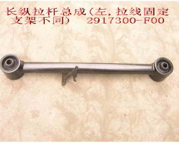 Тяга реактивная длинная левая 2917300-F00